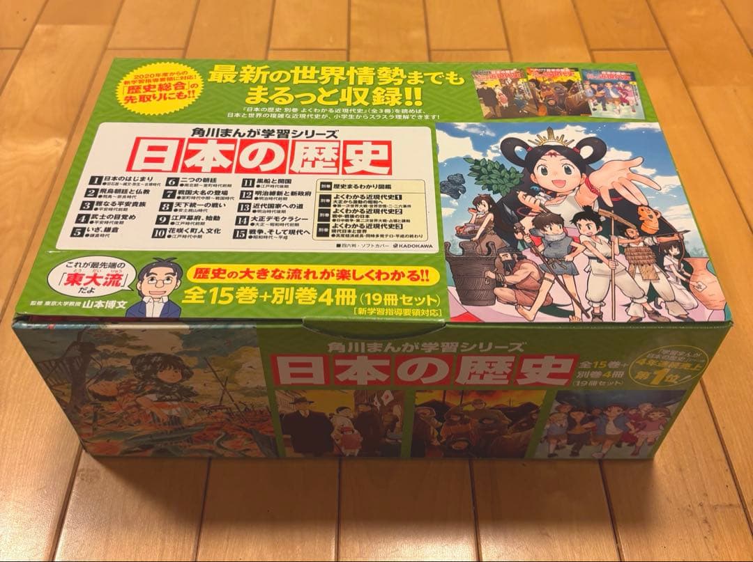 【美品】角川まんが学習シリーズ　日本の歴史　全15巻＋別巻4冊（19冊セット）
