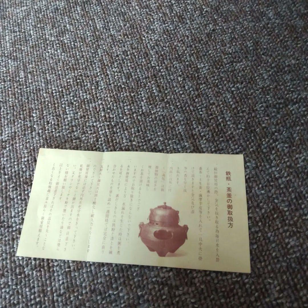 黒色鉄製茶釜 取っ手付き