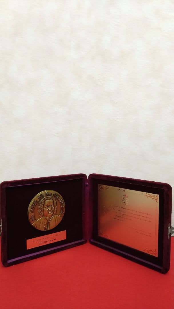 人見友紀　伝説の逃亡画家　楯　表彰状　ヨハンセバスチャン　バッハ