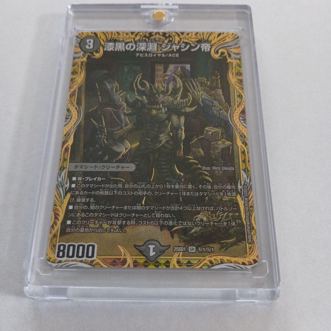 漆黒の深淵ジャシン帝 シークレット 技の王道