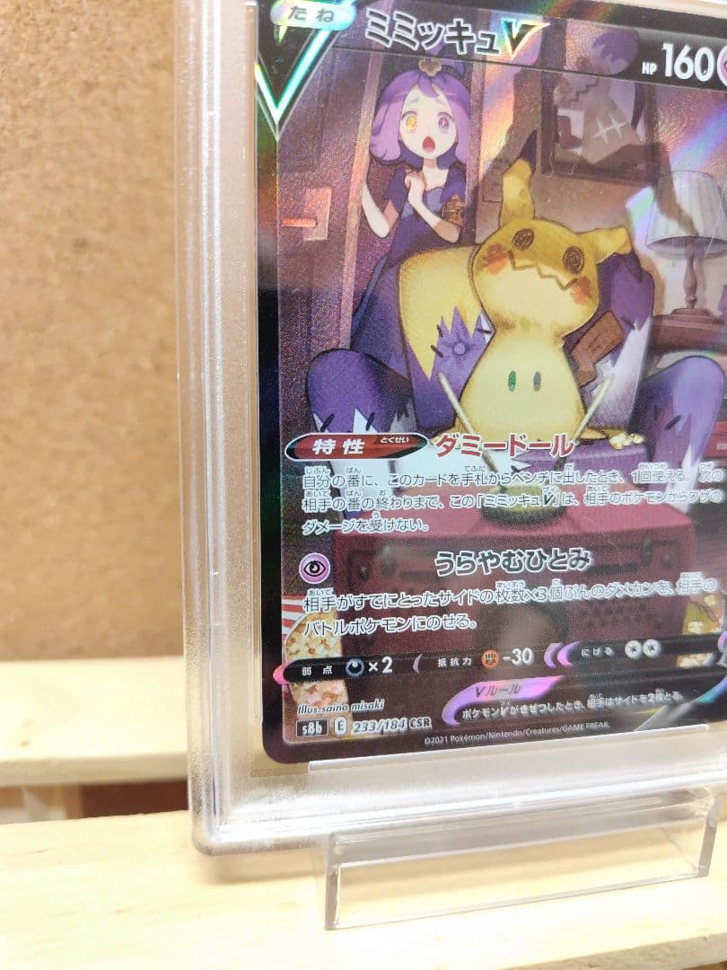 【PSA10】 ミミッキュ V CSR ポケモンカードゲーム