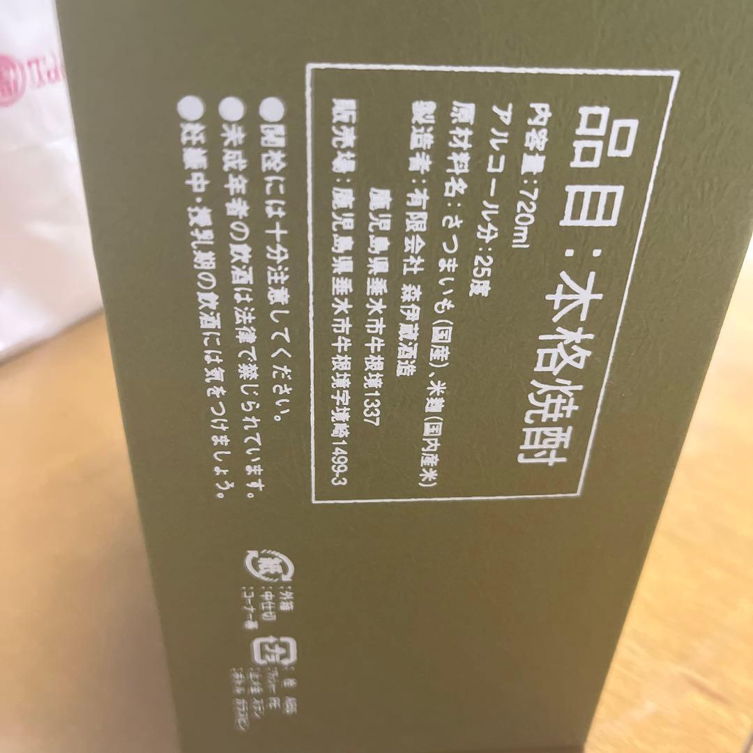 森伊蔵 極上の一滴　化粧箱入り 高島屋