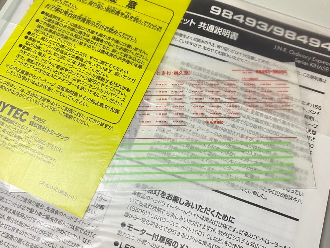 TOMIX トミックス　98494　国鉄キハ58系急行ディーゼルカー(奥久慈)