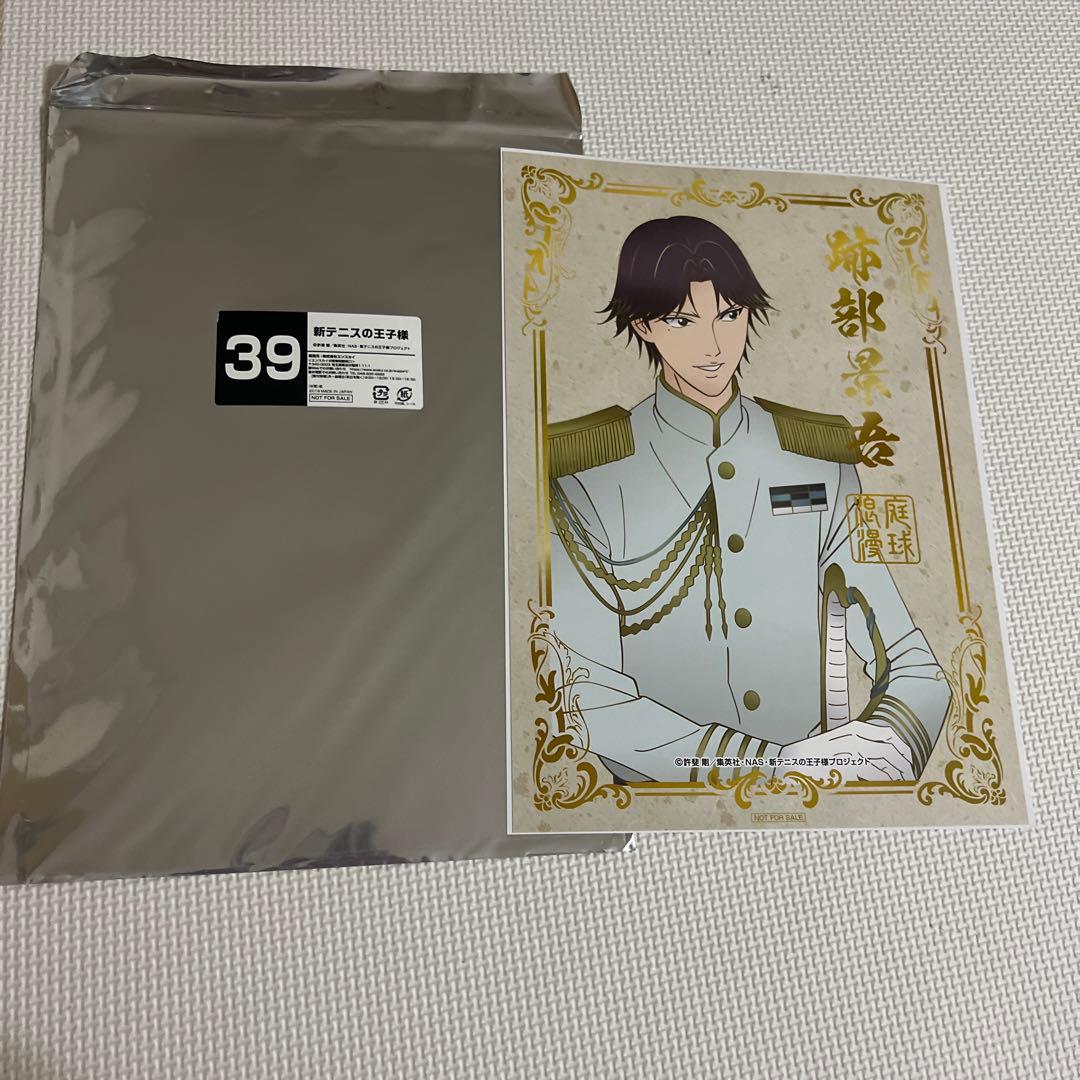 非売品 跡部景吾 ジャンプフェスタ限定 A4ポスター 庭球浪漫 テニプリ