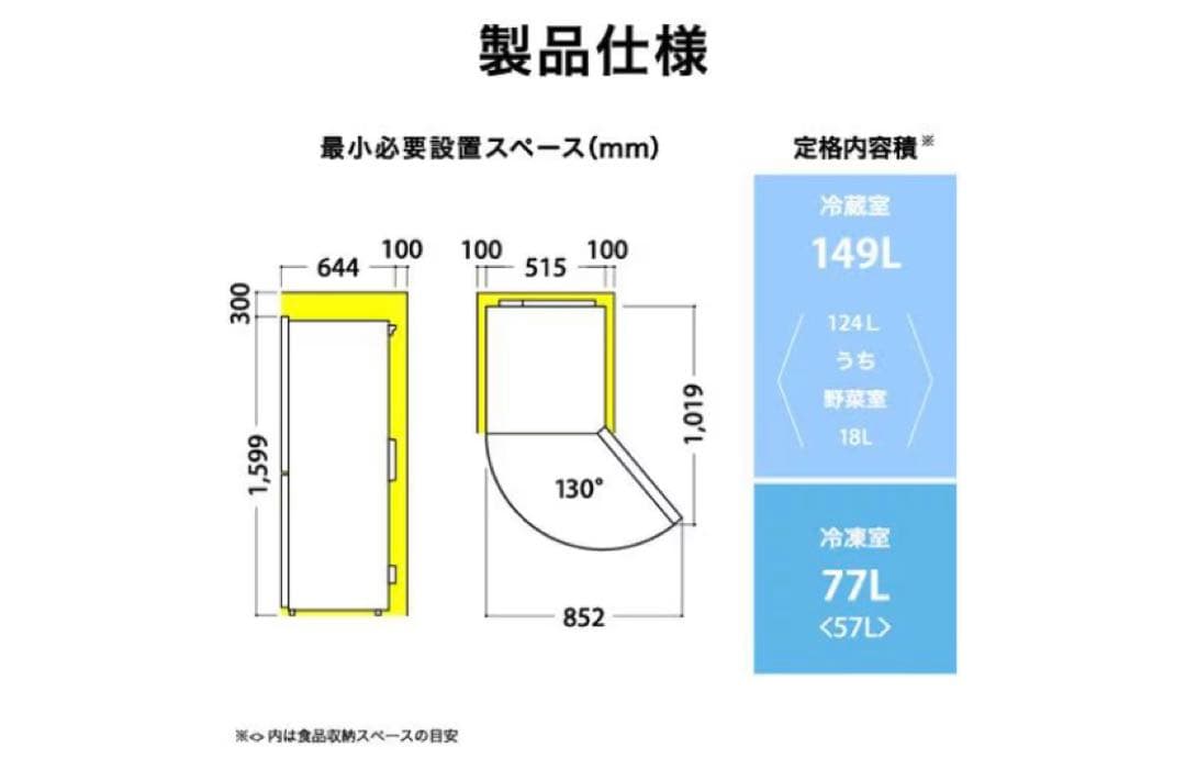 【美品】2024年製　ヤマダ電機オリジナル冷蔵庫　LED照明付き