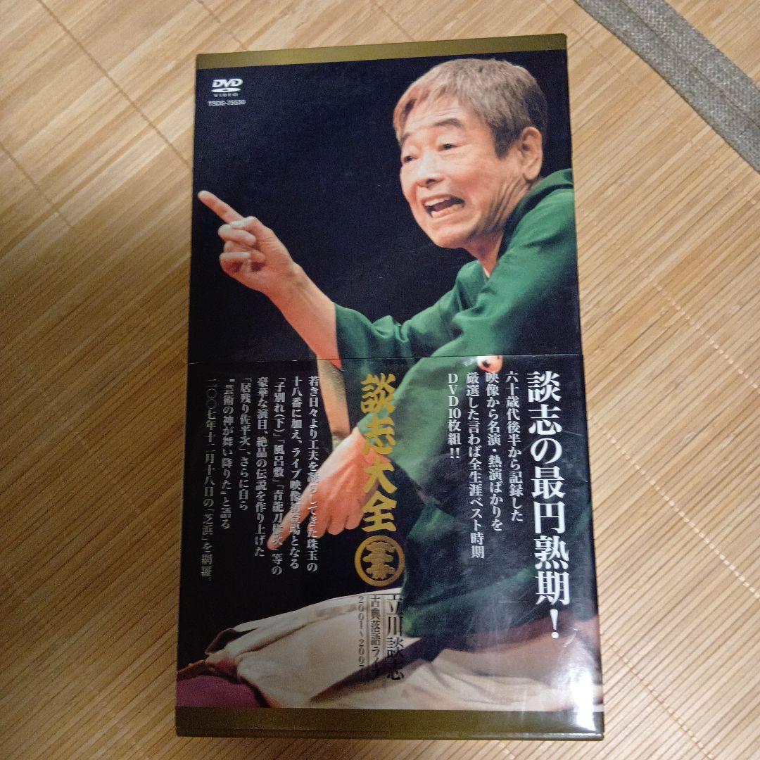 談志大全　 DVD　上