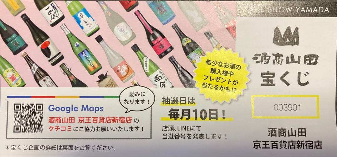 十四代 極上諸白 720ml 購入権(5816円で購入可能な券)