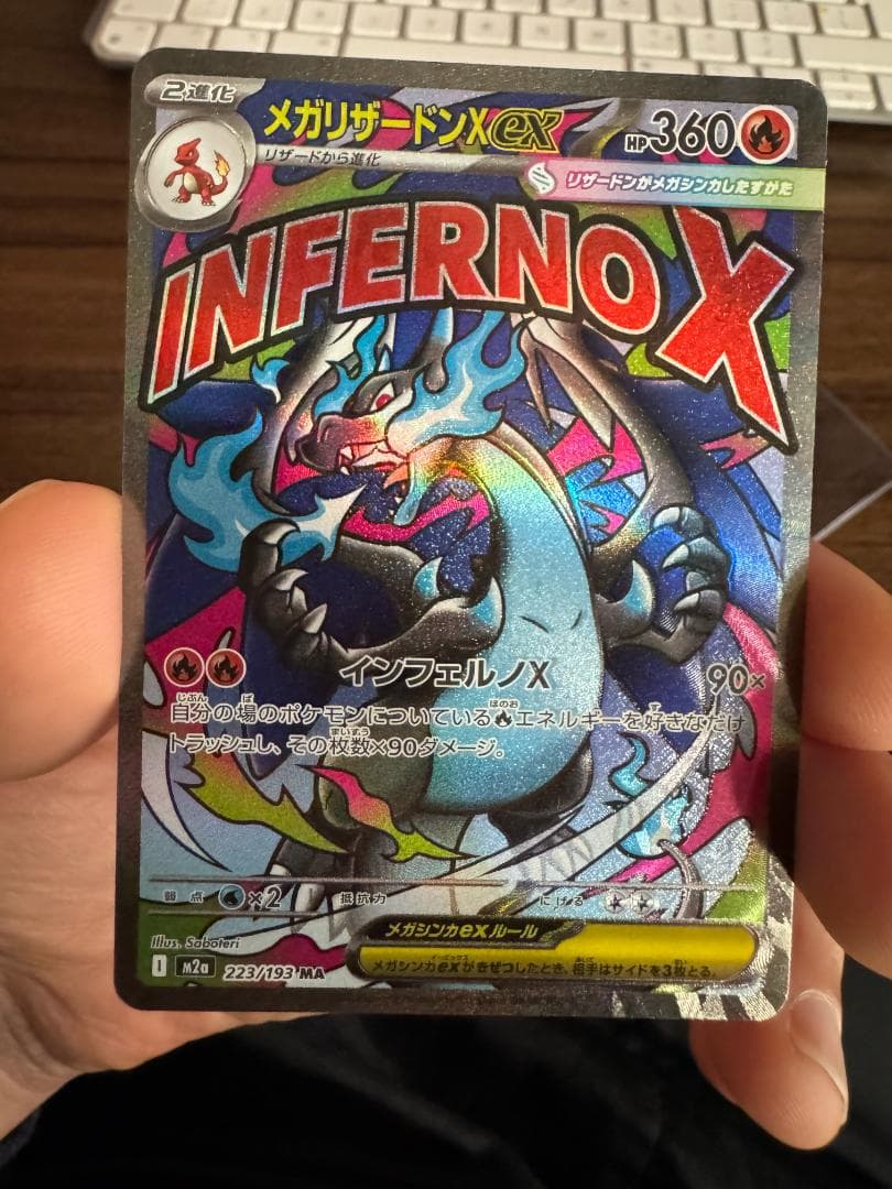 メガリザードンXex MA 223 M2A 魂抜け エラー 幽 Error