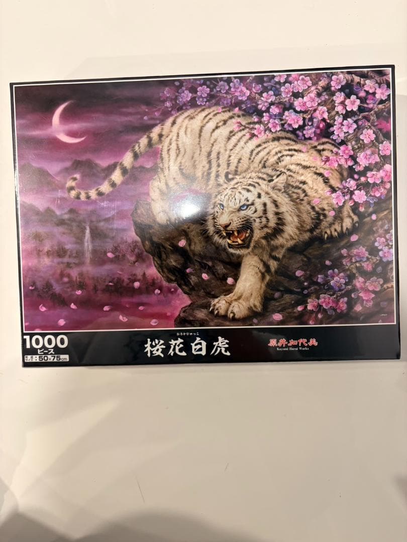 【新品・未開封品】エポック社 ジグソーパズル 3点セット