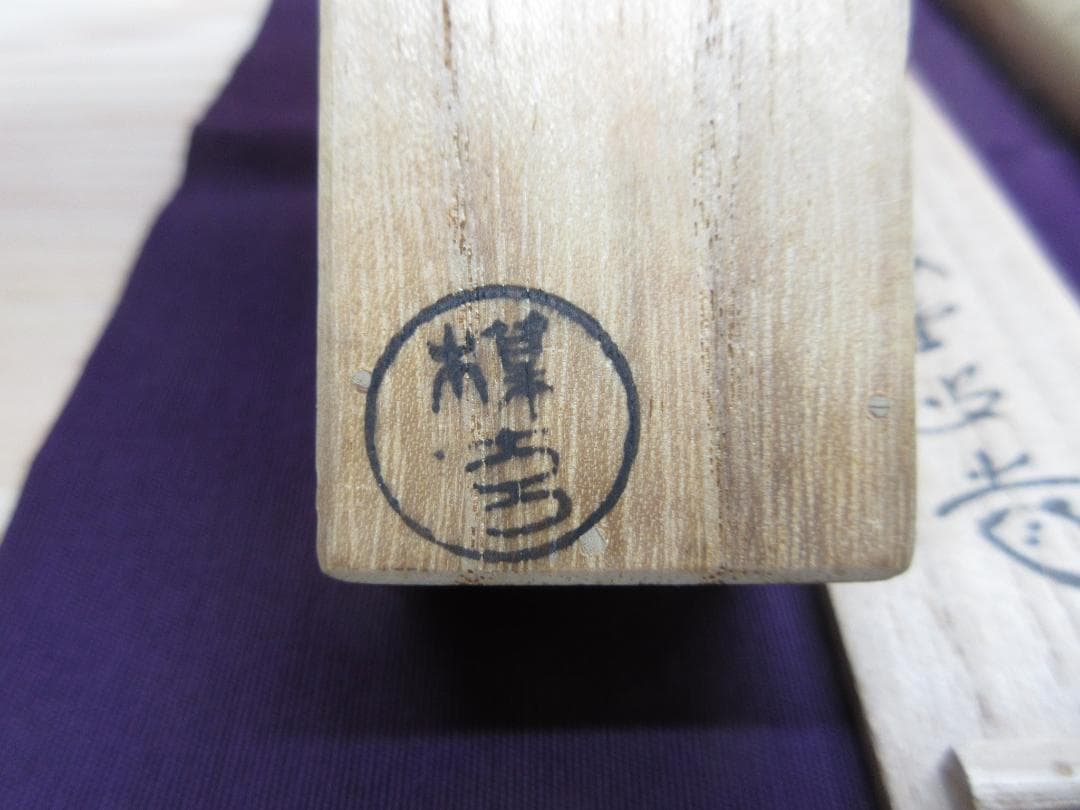 送料込【逢絢亭】茶道具 茶杓 松葉茶杓 裏朱塗 大徳寺 藤井誡堂 共箱入り