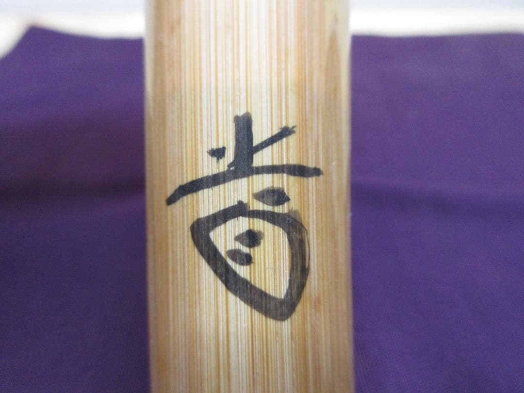 送料込【逢絢亭】茶道具 茶杓 松葉茶杓 裏朱塗 大徳寺 藤井誡堂 共箱入り