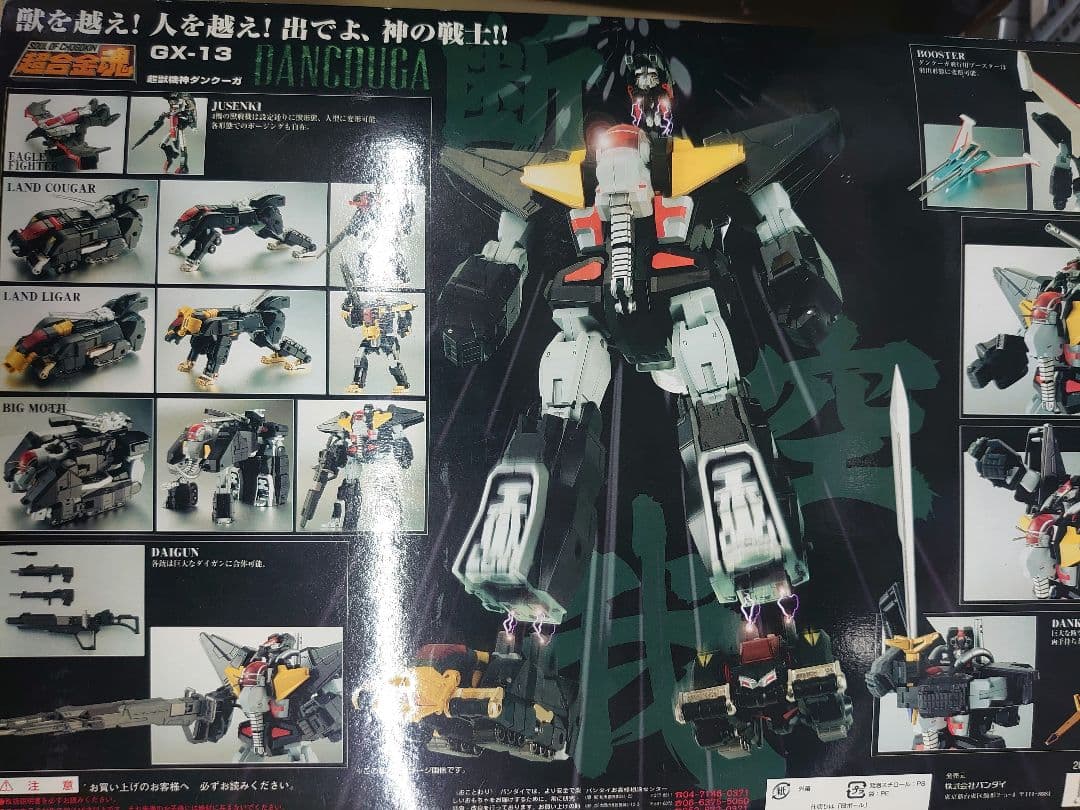 超合金魂。ＧＸ-13.ダンクーガー。