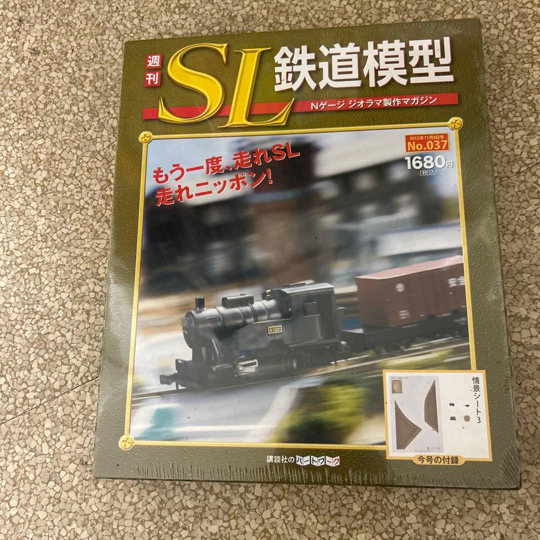 廃盤　レア　SL鉄道模型　Nゲージ　ジオラマ制作マガジン　週刊　70冊セット
