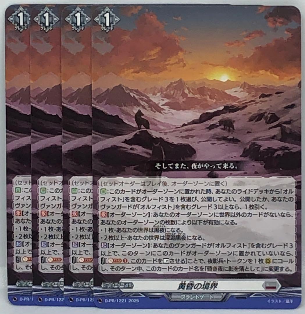 ヴァンガード 黄昏の境界 4枚セット PR プロモ