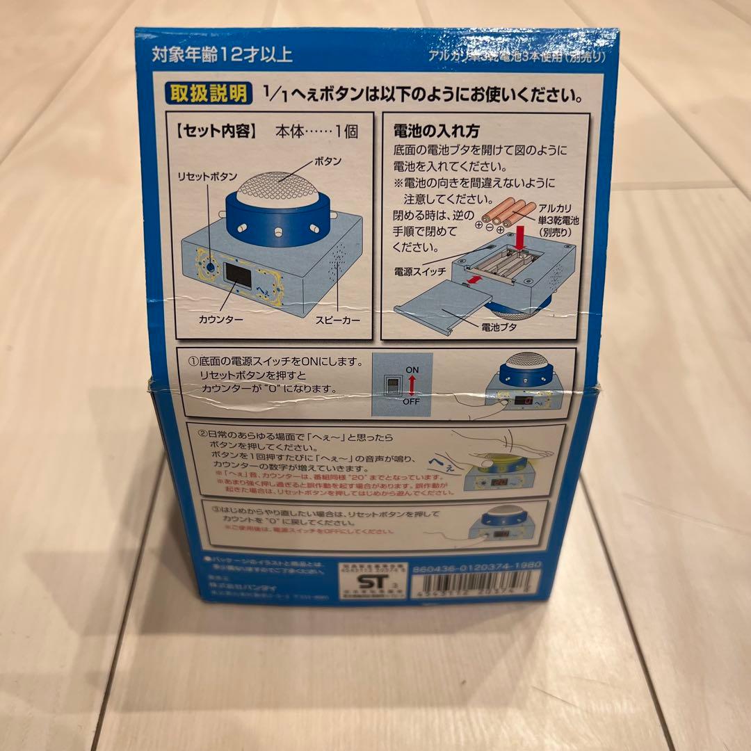 【新品・未使用品】トリビアの泉 〜素晴らしきムダ知識〜　へぇボタン　 バンダイ