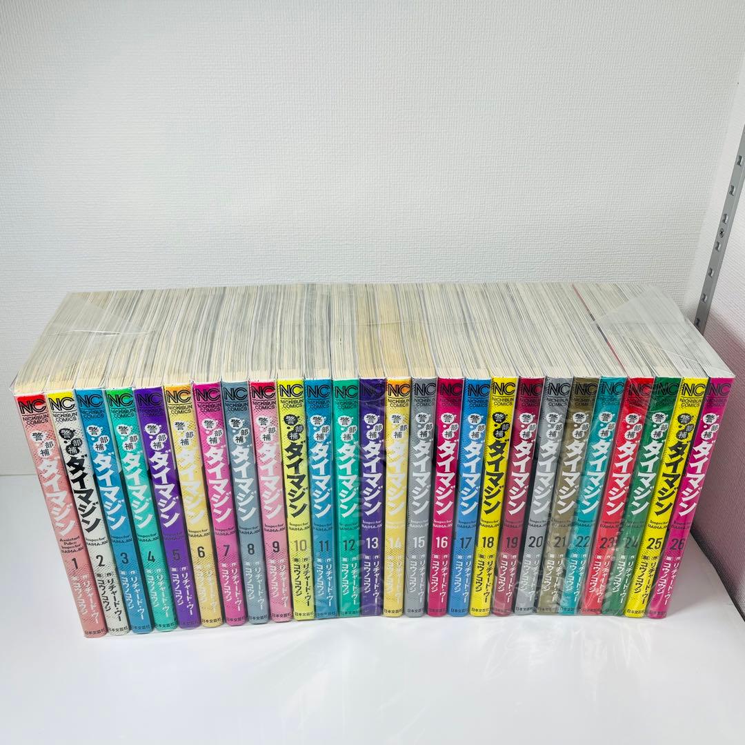 警部補ダイマジン 1〜26巻セット　全巻セット