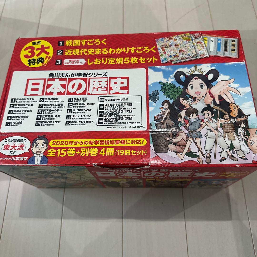 角川まんが学習シリーズ日本の歴史全15巻＋別巻4冊　19冊セット