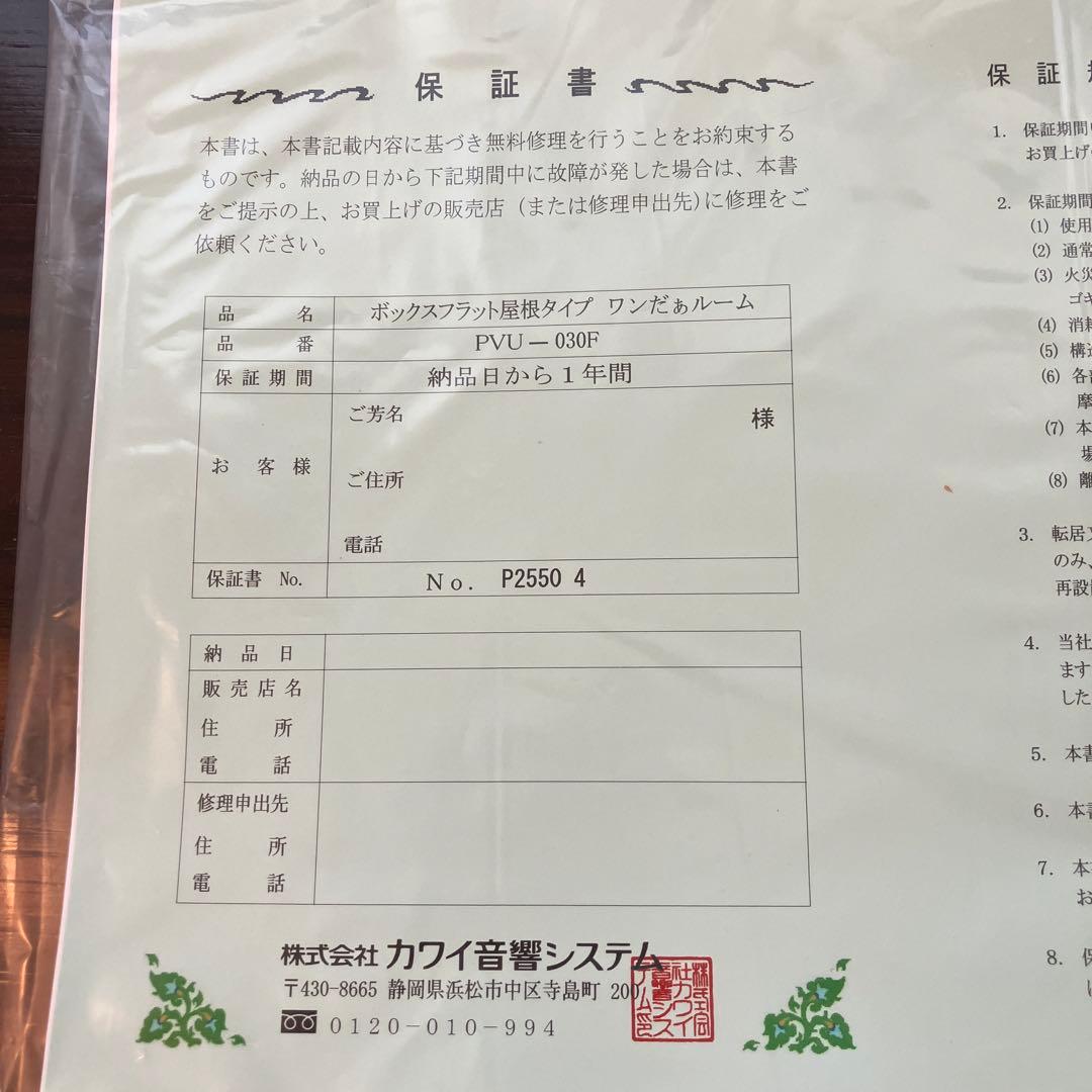 犬用防音室　ワンだぁルーム