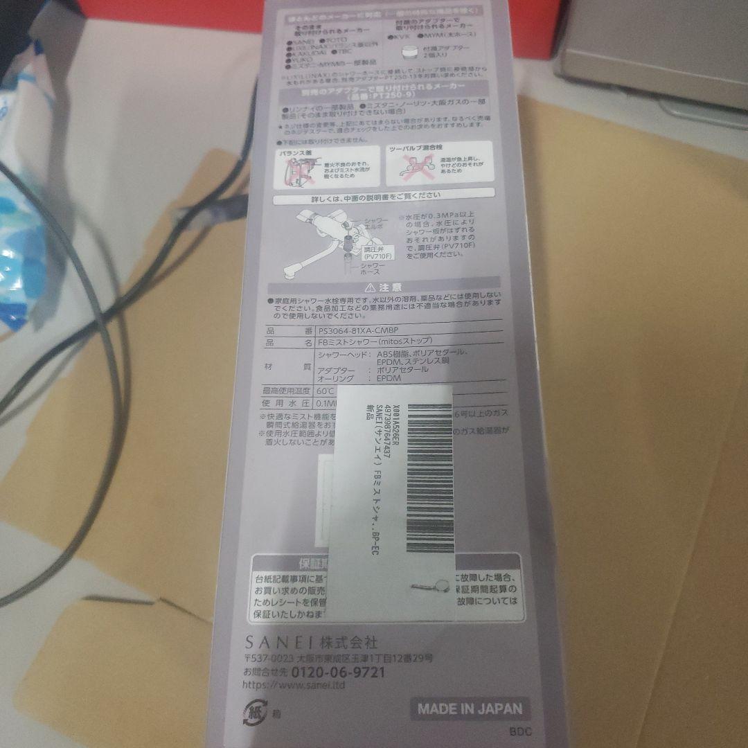 SANEI(サンエイ) FBミストシャワー ミトスストップウルトラファインバブル