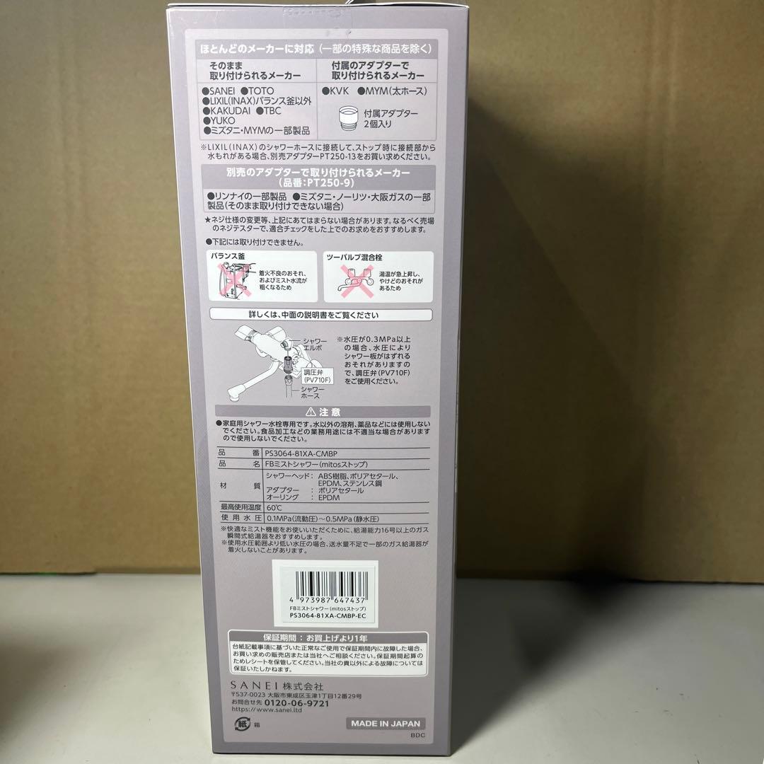 G931 SANEI(サンエイ)ウルトラファインバブルミストシャワー約45%節水