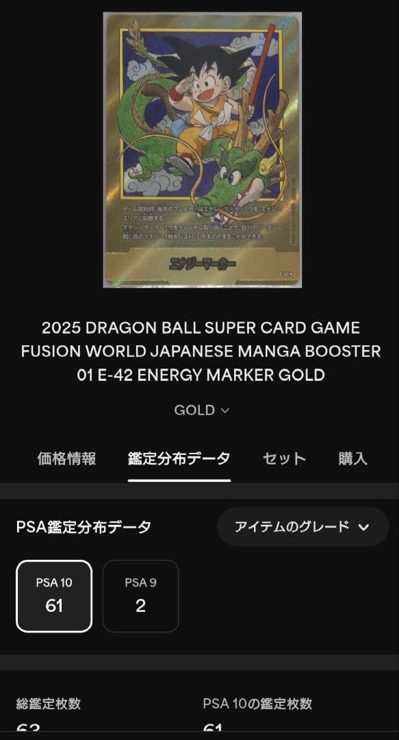 ドラゴンボール manga booster エナジーマーカー 金 PSA10