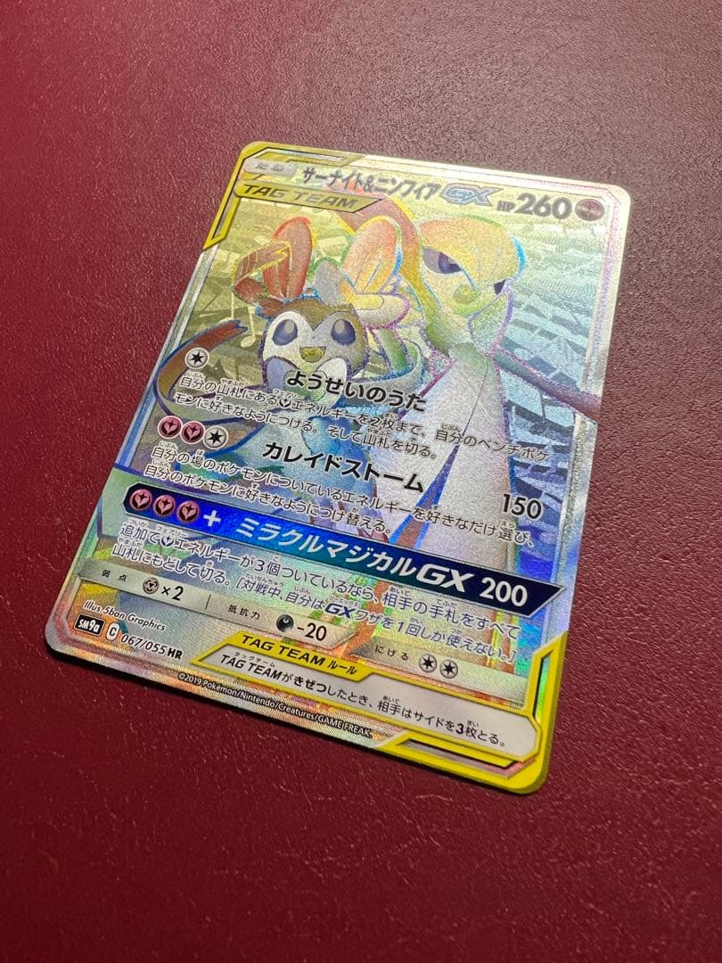 サーナイト＆ニンフィアGX HR SM9a