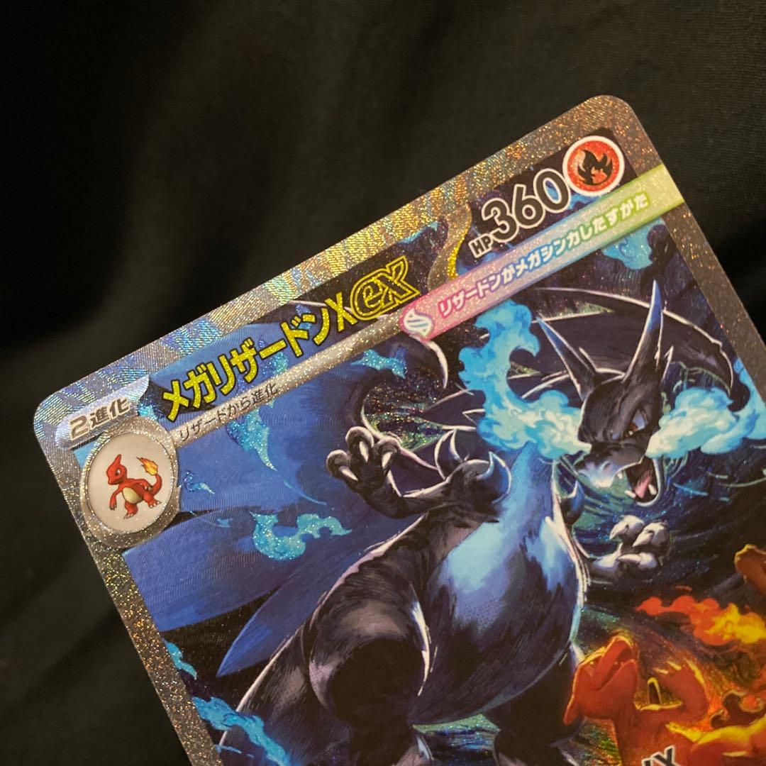 キ*ズ様 メガリザードンXexSAR美品