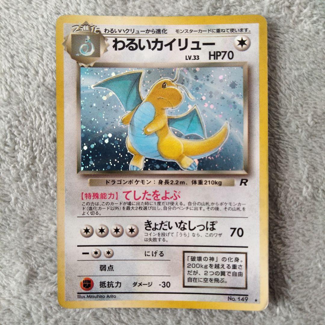 カイリュー などまとめ売り　ポケモンカード