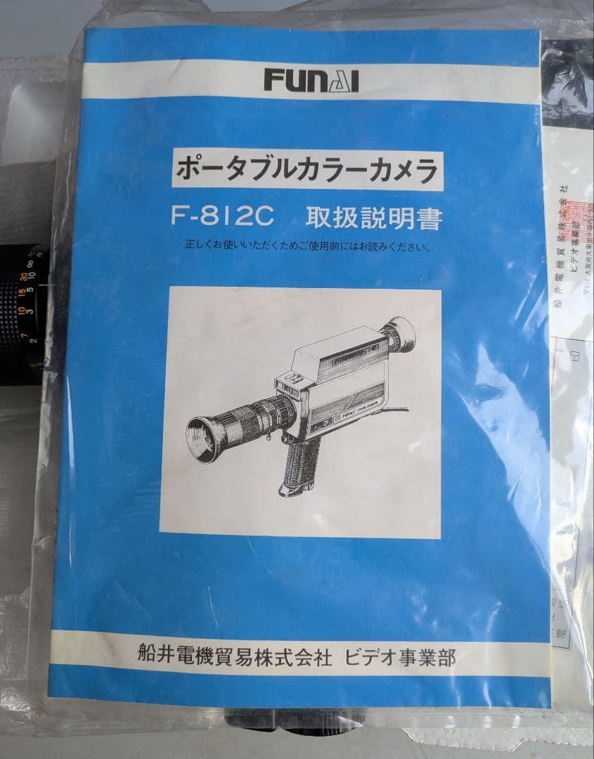 FUNAI カラーカメラ ズームレンズ付き FUNAIビデオセット1