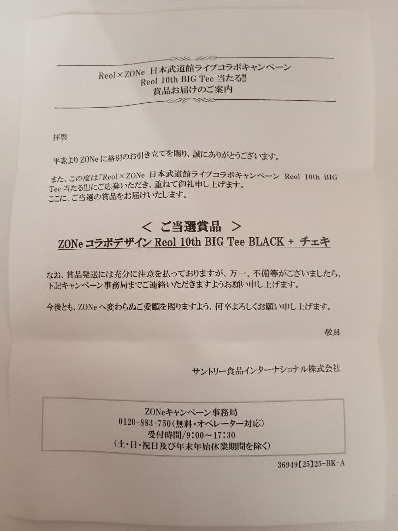 れをる Reol チェキ Tシャツ 当選品 未使用 非売品