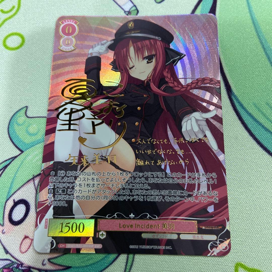 LOVE incident 美羽　SSP サイン　ゆずソフト