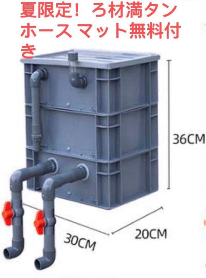 水槽池濾過器、1段階ろ材満タン付き三段式万能濾池大型水槽濾過層フィルター送料込み