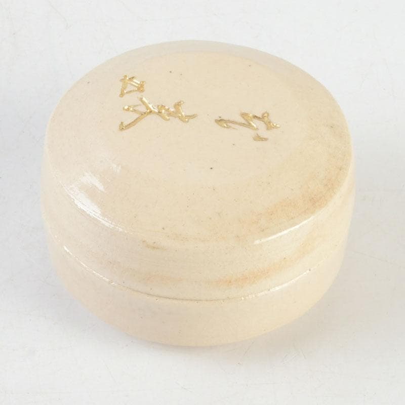 茶道具　大樋焼　大樋年朗作　白釉香合　今日庵鵬雲斎好　極め箱　V　9715