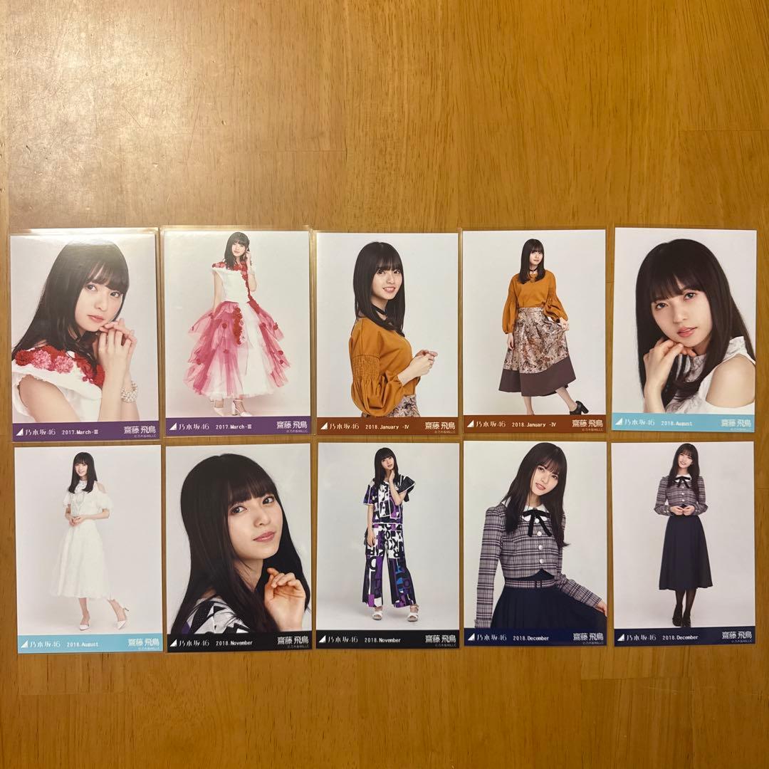 乃木坂46 齋藤飛鳥　生写真98枚セット