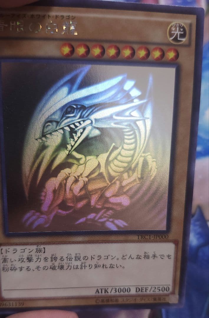 遊戯王 青眼の白龍 ホロ 3枚セット TRC1 稀少 レアリティコレクション ②
