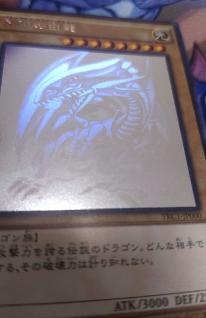 遊戯王 青眼の白龍 ホロ 3枚セット TRC1 稀少 レアリティコレクション ②
