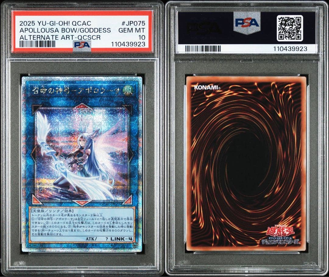 【PSA10】遊戯王 召命の神弓アポロウーサ 25thレア 絵違い QCAC