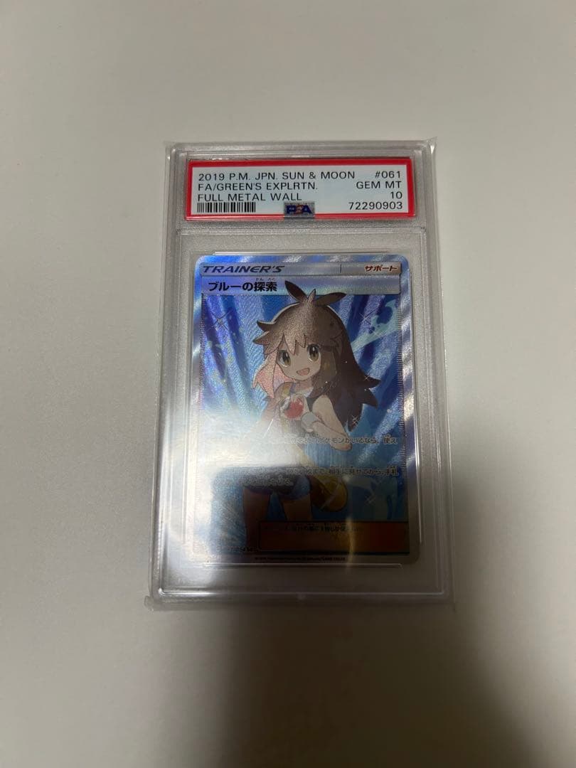 ポケカ　ブルーの探索 PSA10