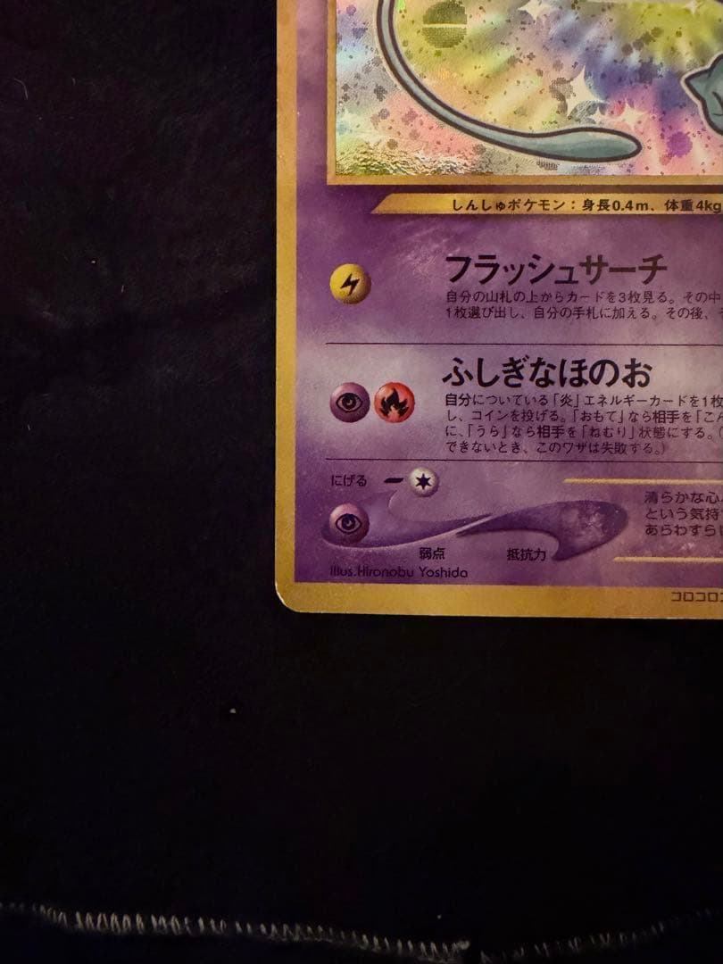 ポケモンカード　旧裏　 ひかるミュウ