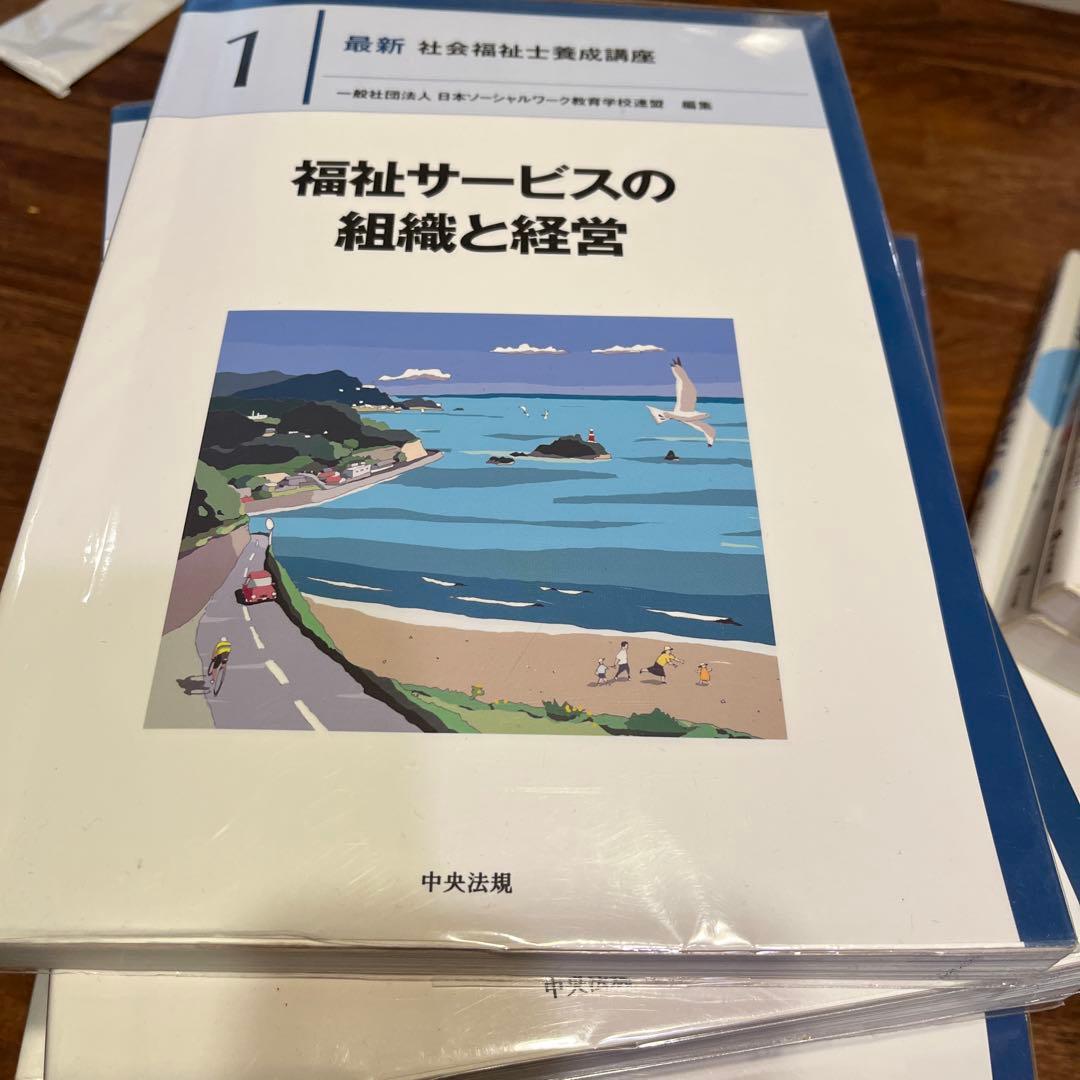 社会福祉士養成講座　全巻