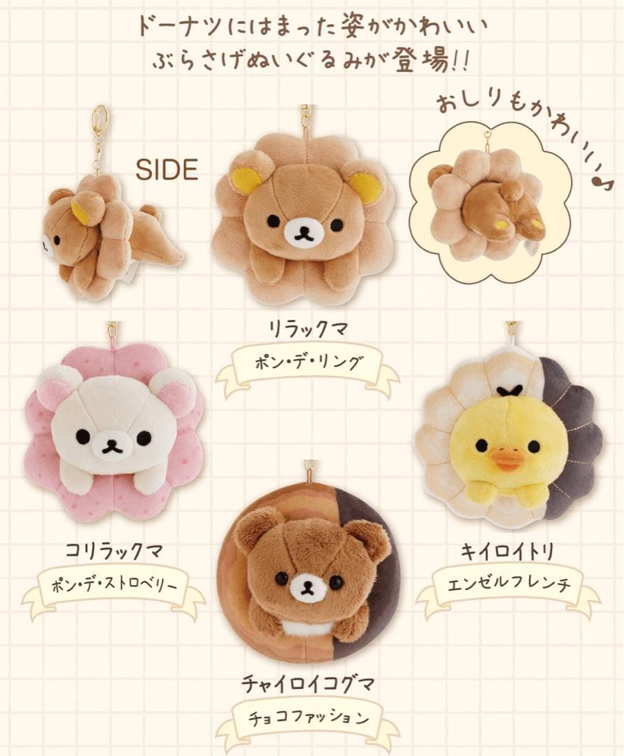 リラックマ×ミスタードーナツ　コラボ　3種4点　合計12点セット