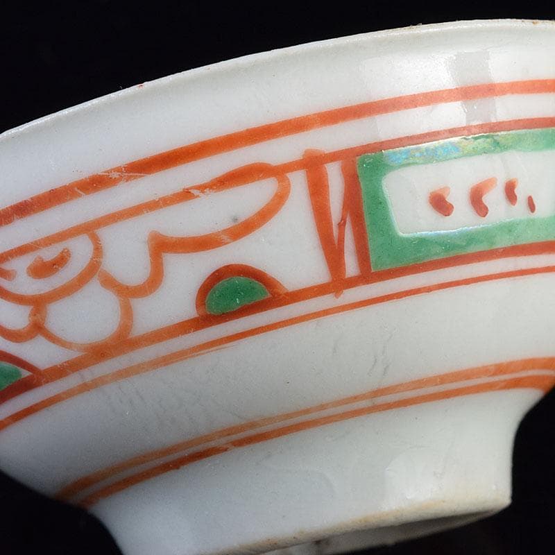 中国　古渡　赤絵呉須　花草文　煎茶碗　五客　時代箱　V　R9530