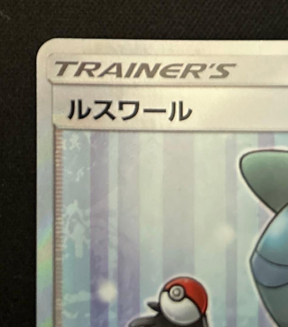 【美品】ポケモンカード　ルスワールSR Bレギュ　　　GXウルトラシャイニー