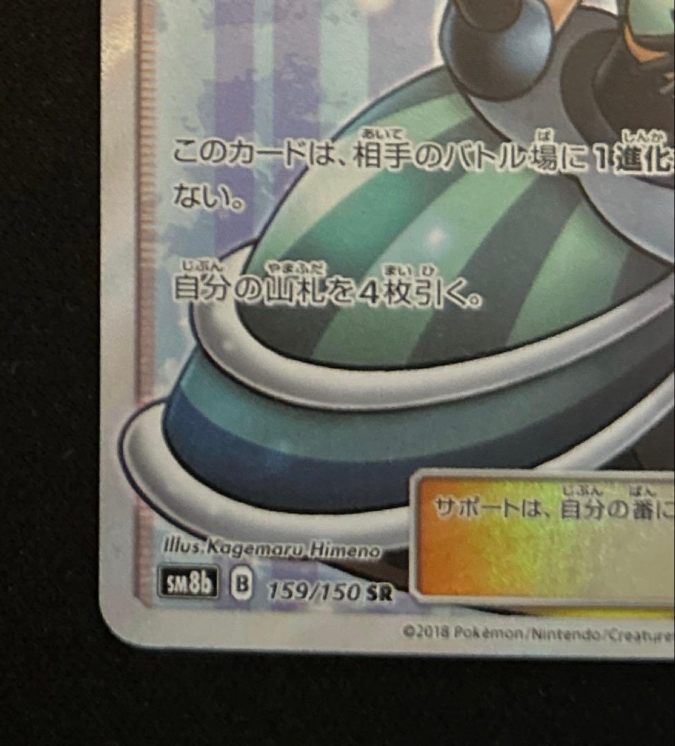 【美品】ポケモンカード　ルスワールSR Bレギュ　　　GXウルトラシャイニー