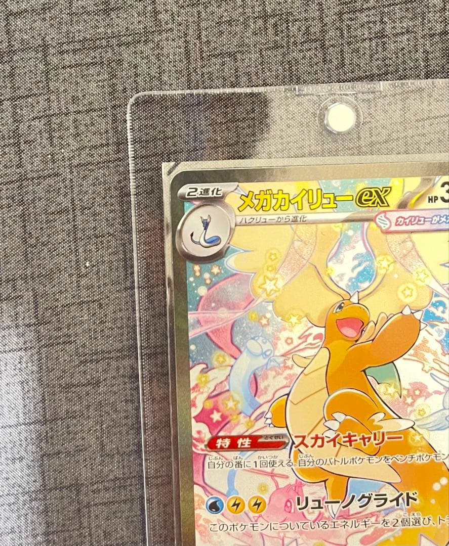 メガカイリューex sarメガドリームex