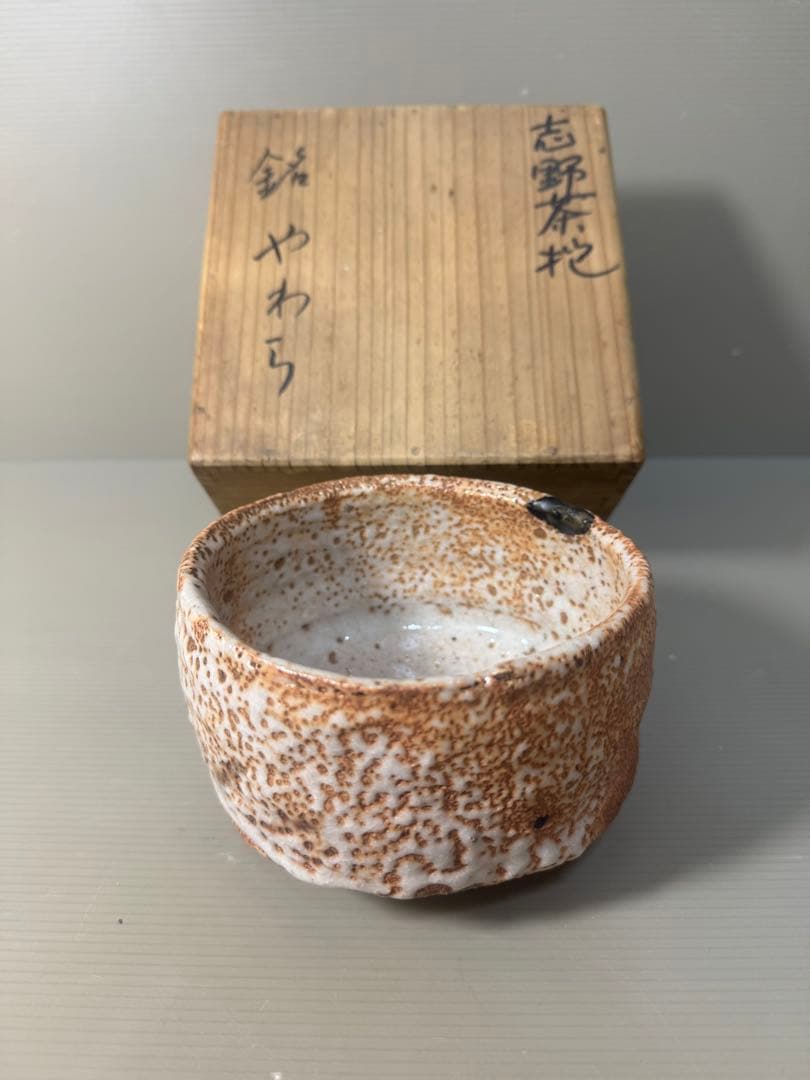 2476 茶道具　志野　茶碗　未使用