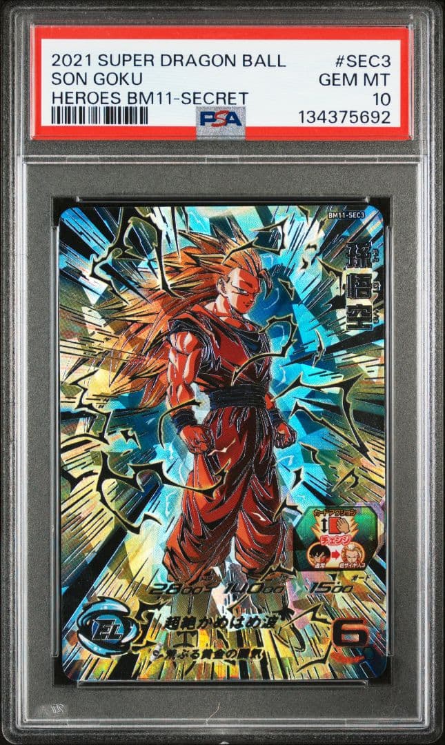 PSA10 ドラゴンボールヒーローズ　BM11-SEC3 孫悟空