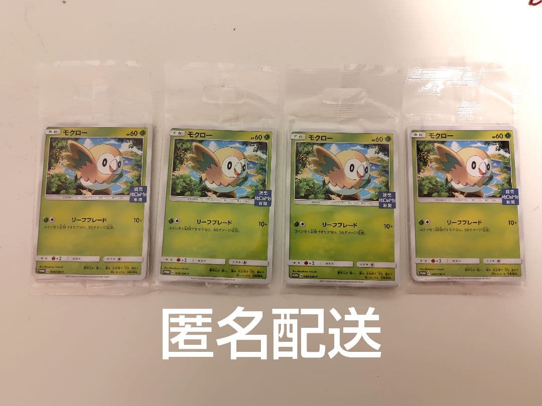 読売KODOMO新聞　プロモカード　ポケモンカード　ポケカ