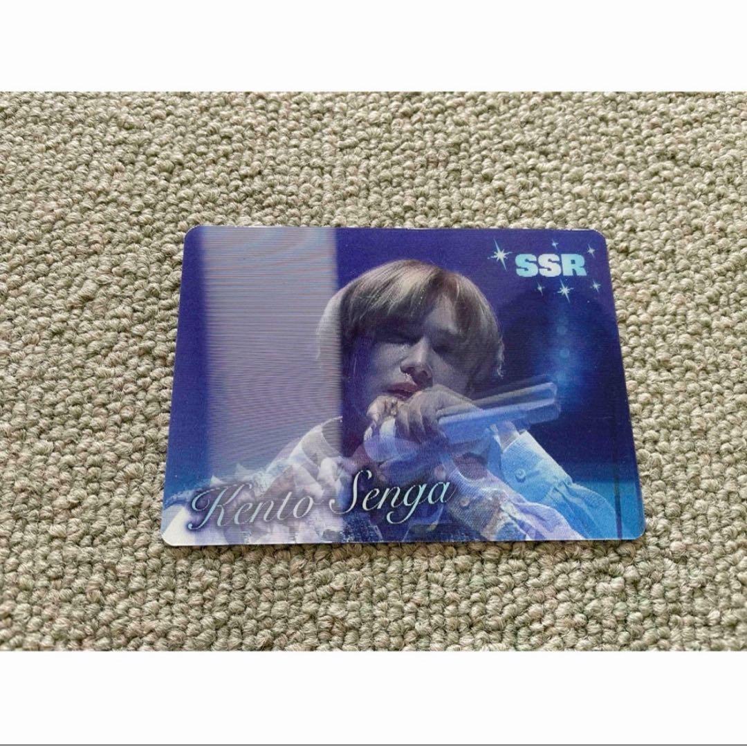 千賀健永　SSRカード　1枚