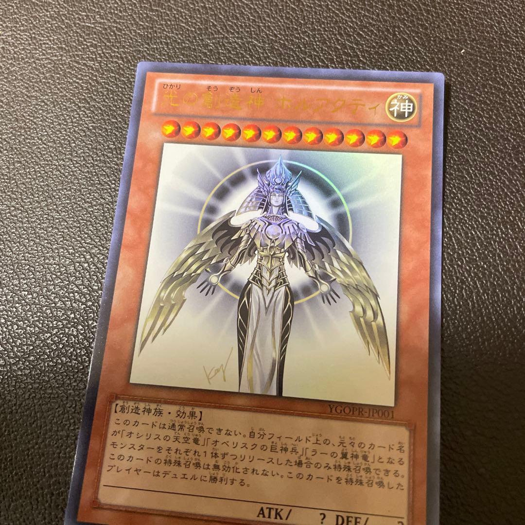 遊戯王　ホルアクティ　並品
